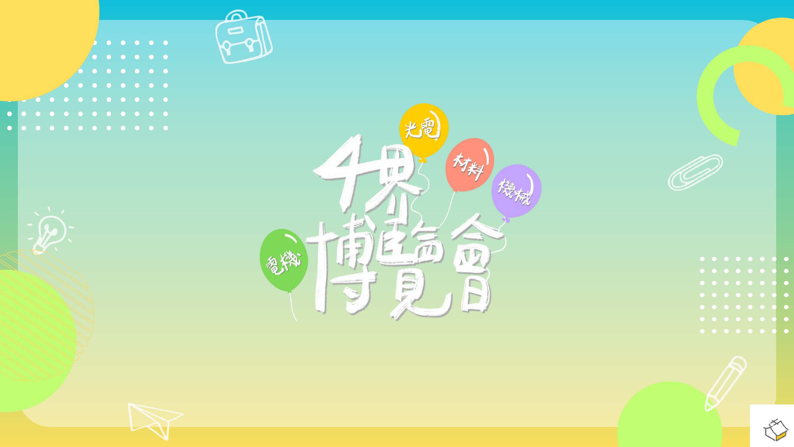 4界博覽會圖片1